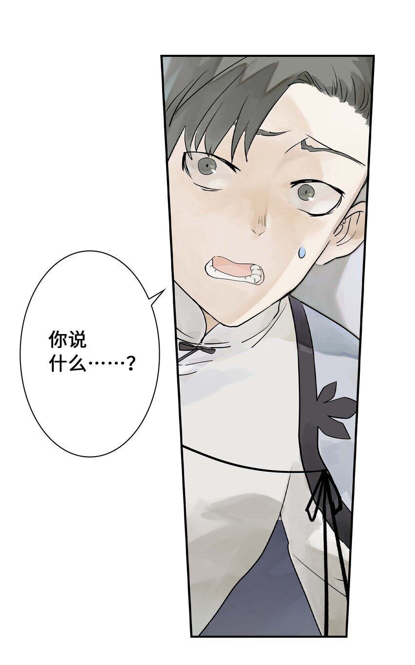 《仙境新生不简单》第22话 内心的软弱 第12页