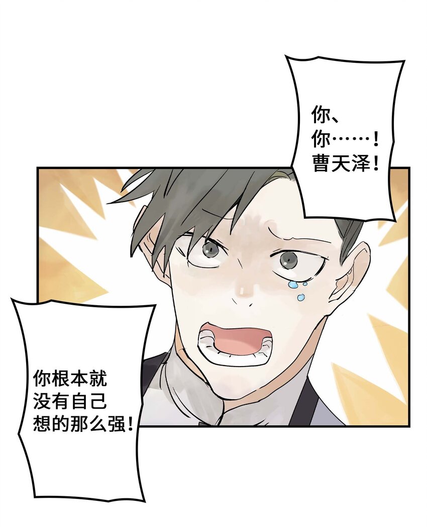 《仙境新生不简单》第22话 内心的软弱 第14页