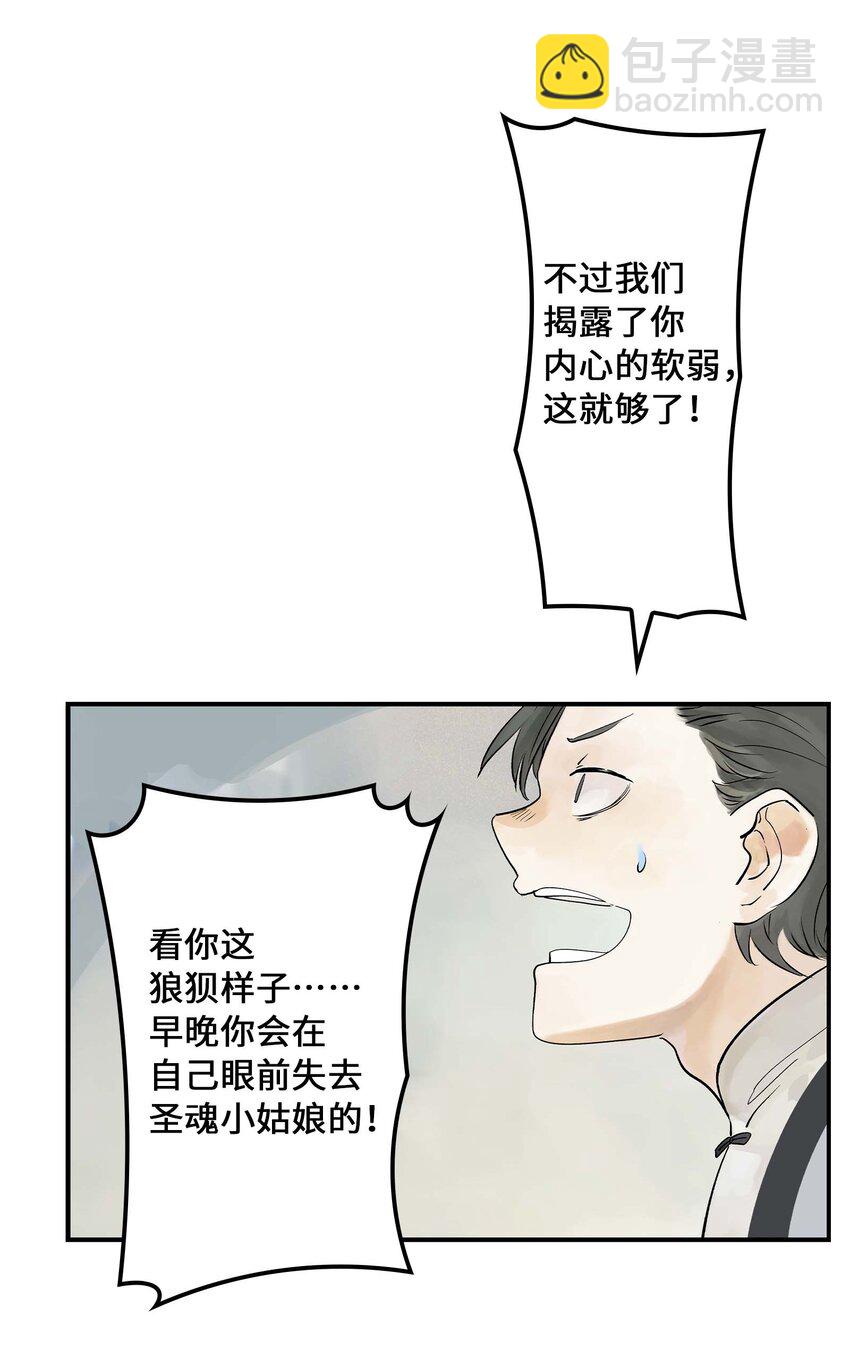 《仙境新生不简单》第22话 内心的软弱 第18页