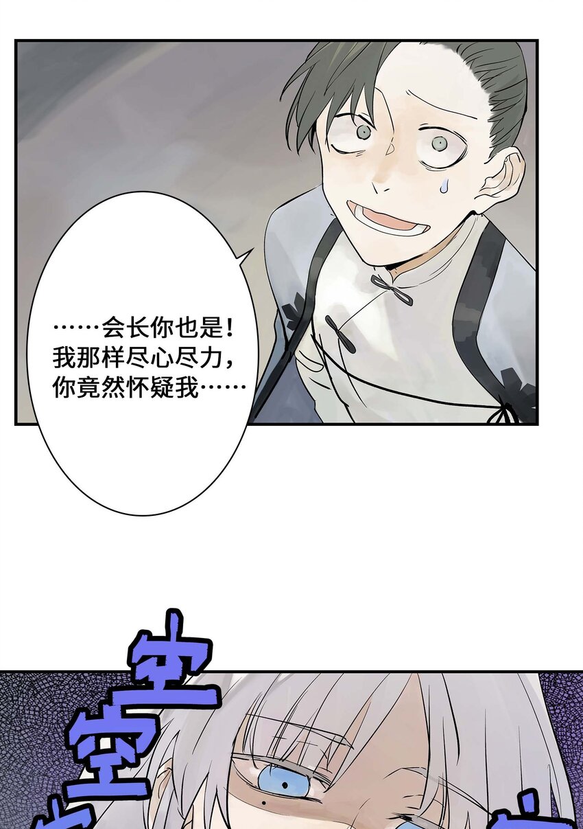 《仙境新生不简单》第22话 内心的软弱 第19页