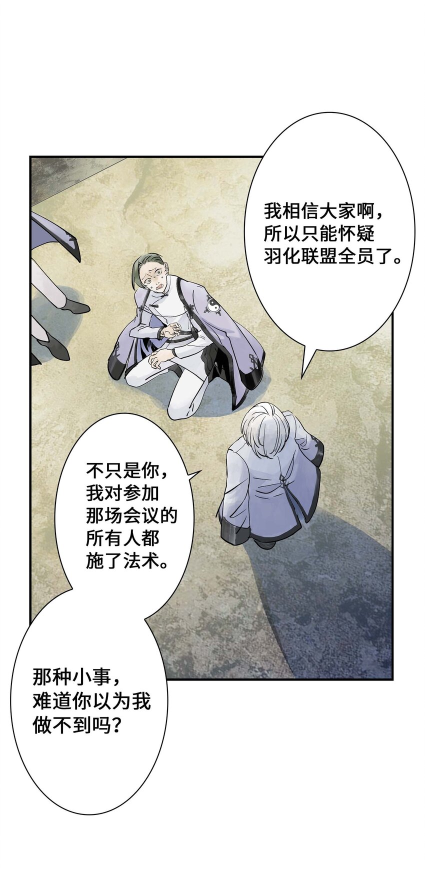 《仙境新生不简单》第22话 内心的软弱 第21页
