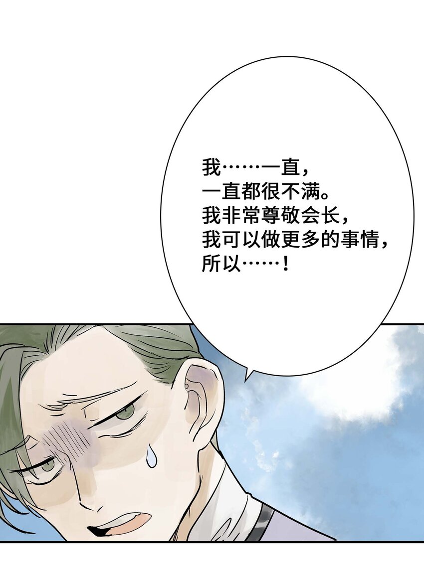《仙境新生不简单》第22话 内心的软弱 第22页