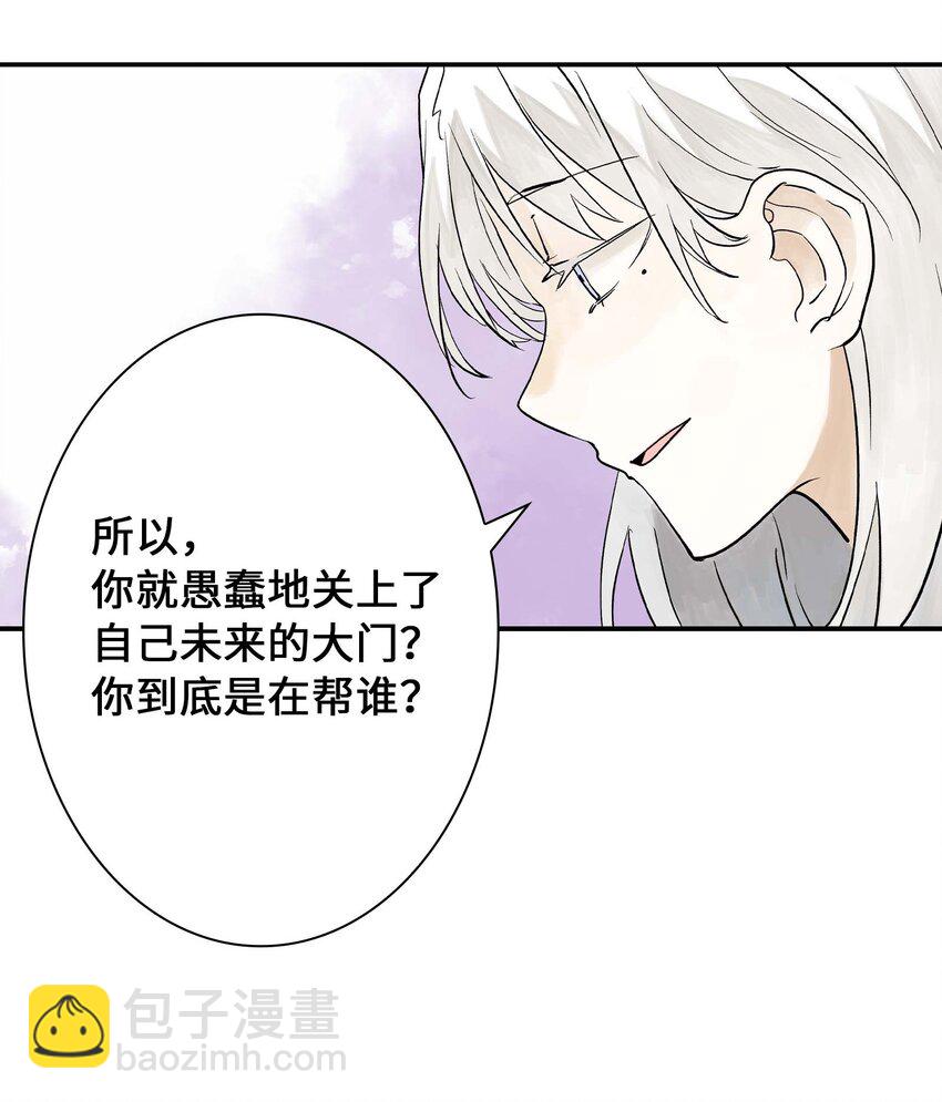 《仙境新生不简单》第22话 内心的软弱 第23页
