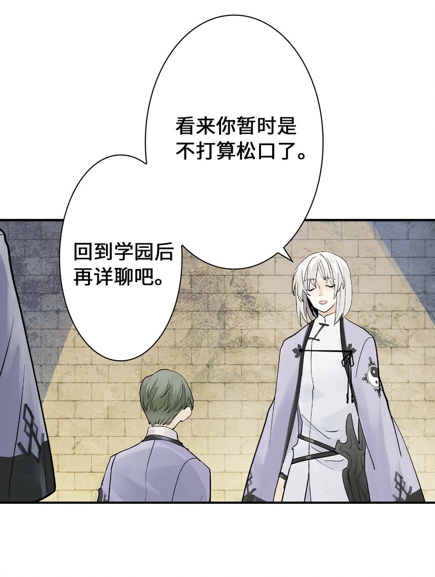 《仙境新生不简单》第22话 内心的软弱 第25页