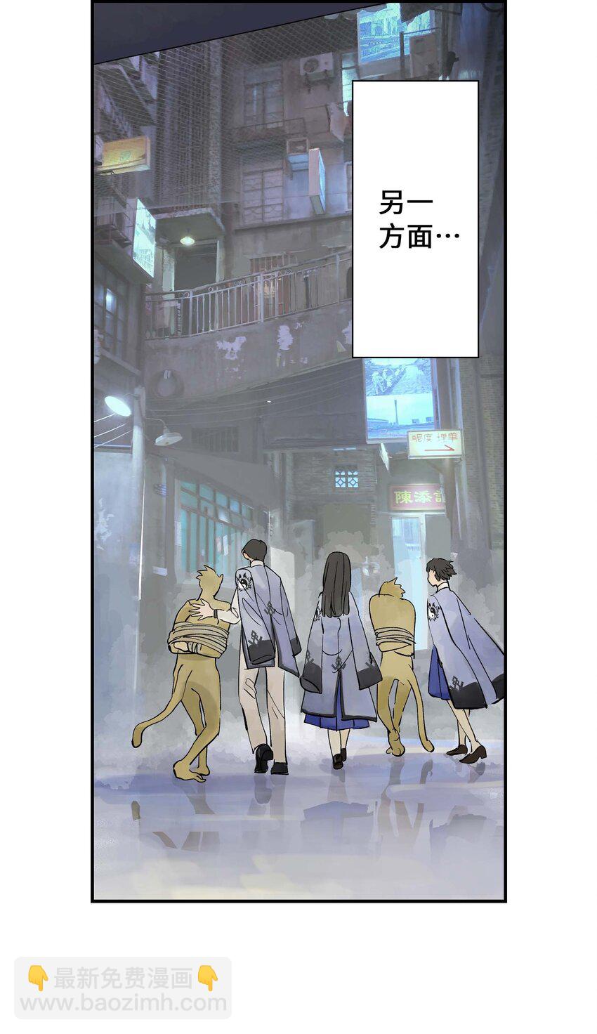 《仙境新生不简单》第22话 内心的软弱 第29页