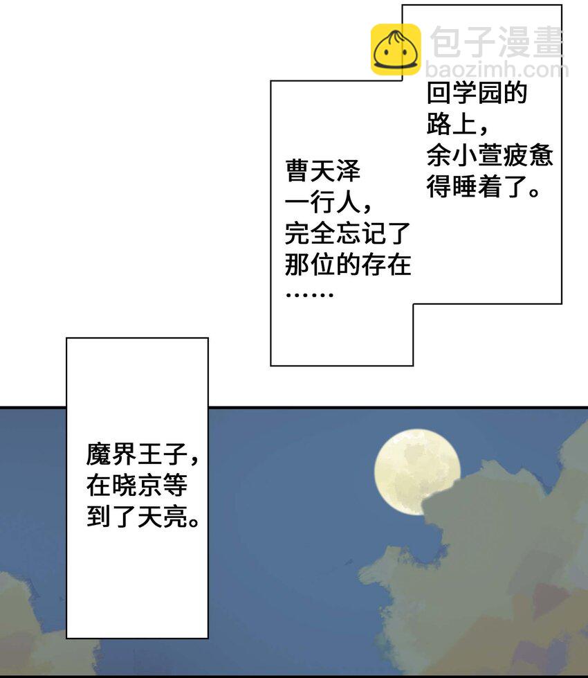 《仙境新生不简单》第22话 内心的软弱 第33页