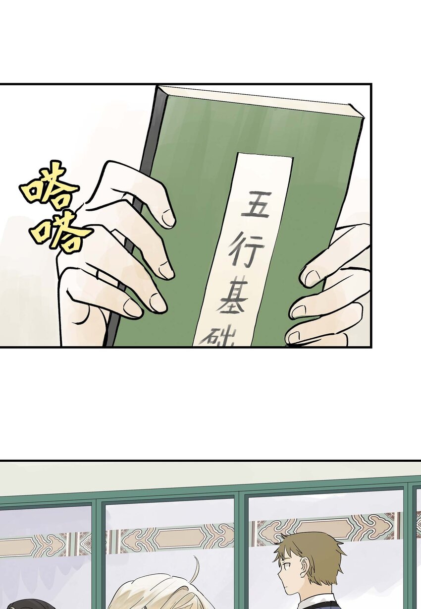 《仙境新生不简单》第22话 内心的软弱 第36页