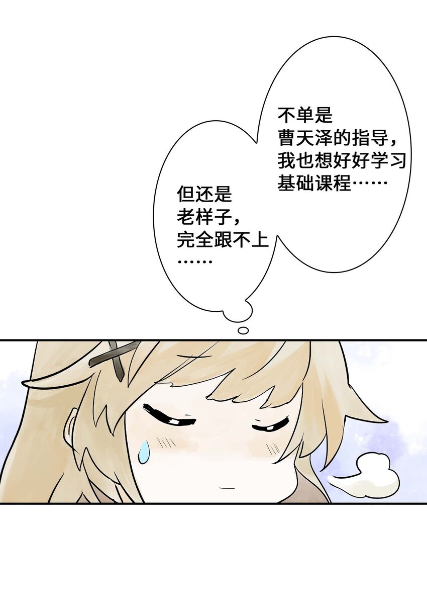 《仙境新生不简单》第22话 内心的软弱 第38页