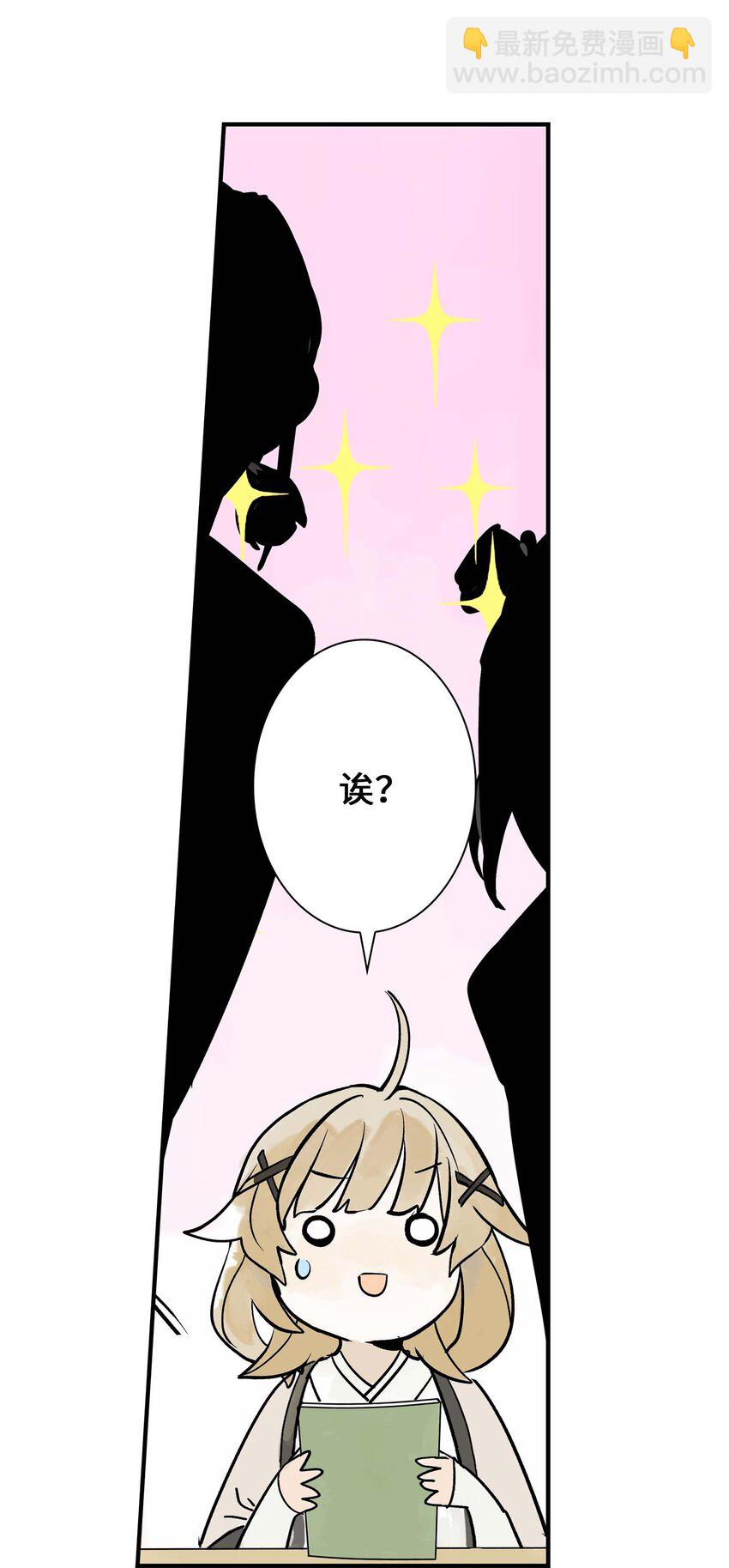 《仙境新生不简单》第22话 内心的软弱 第43页