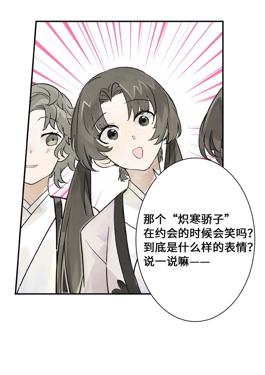 《仙境新生不简单》第22话 内心的软弱 第45页