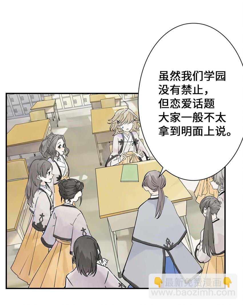 《仙境新生不简单》第22话 内心的软弱 第47页