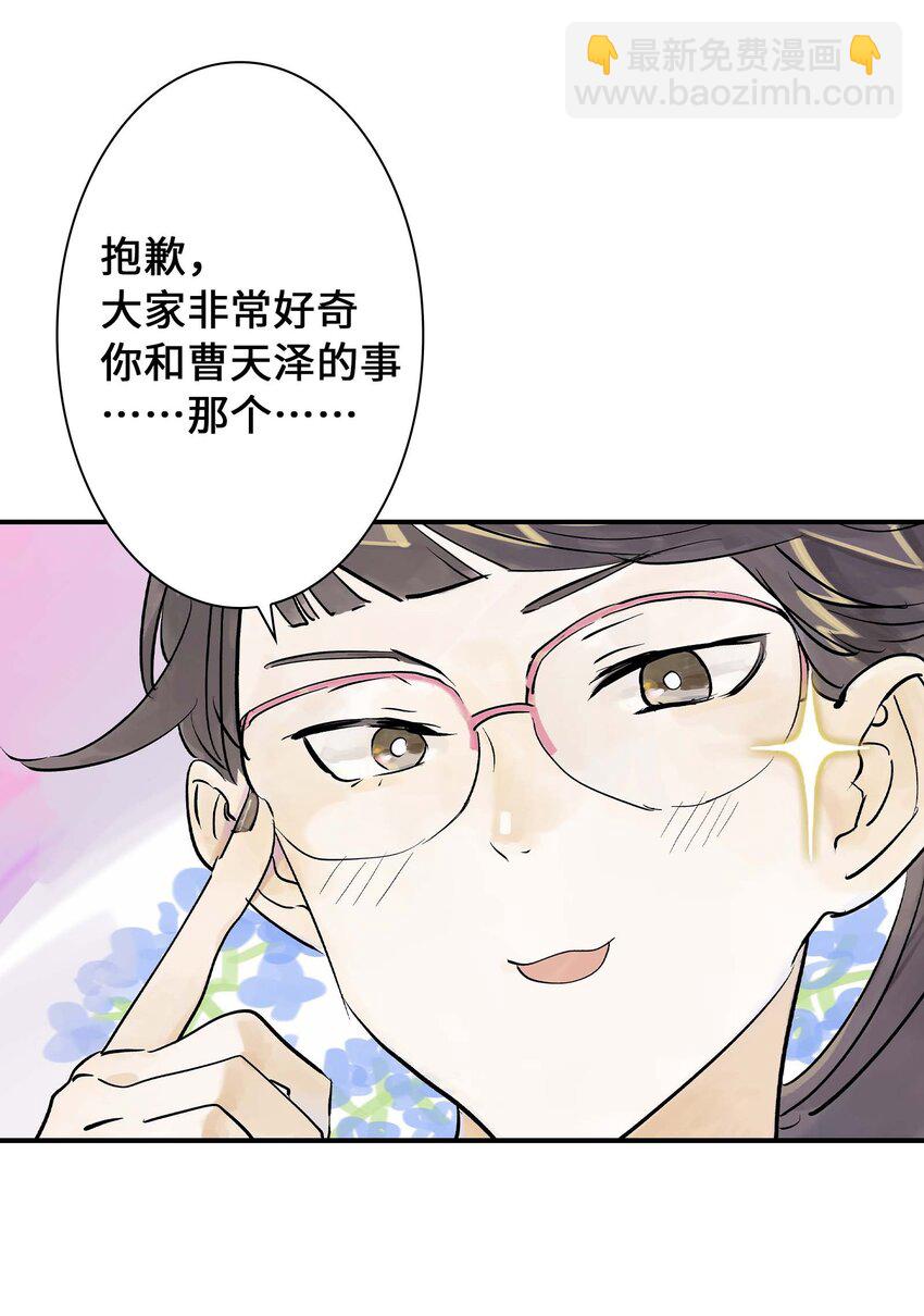 《仙境新生不简单》第22话 内心的软弱 第48页