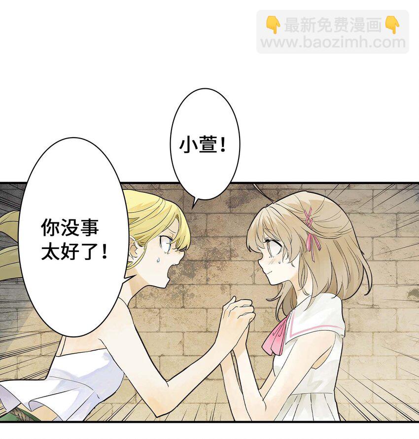 《仙境新生不简单》第22话 内心的软弱 第4页