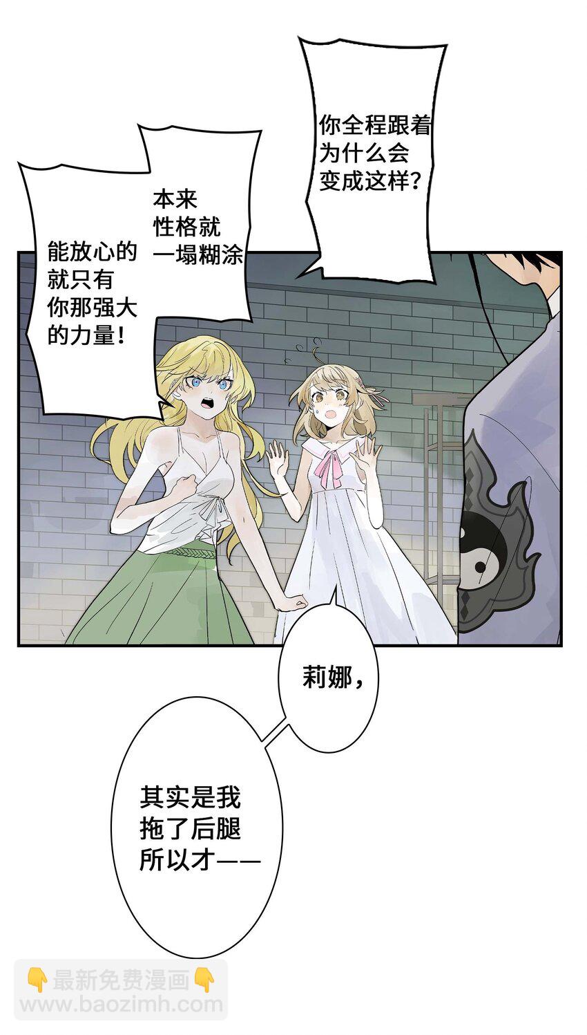 《仙境新生不简单》第22话 内心的软弱 第6页