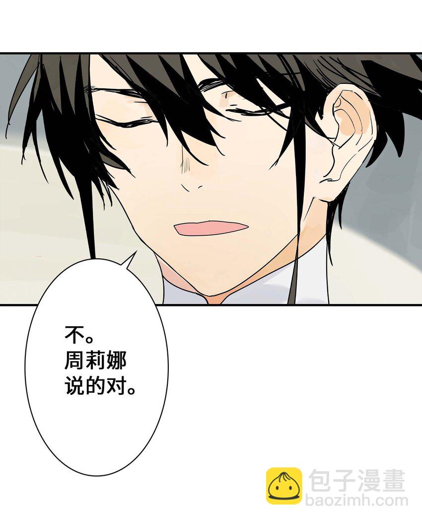 《仙境新生不简单》第22话 内心的软弱 第7页