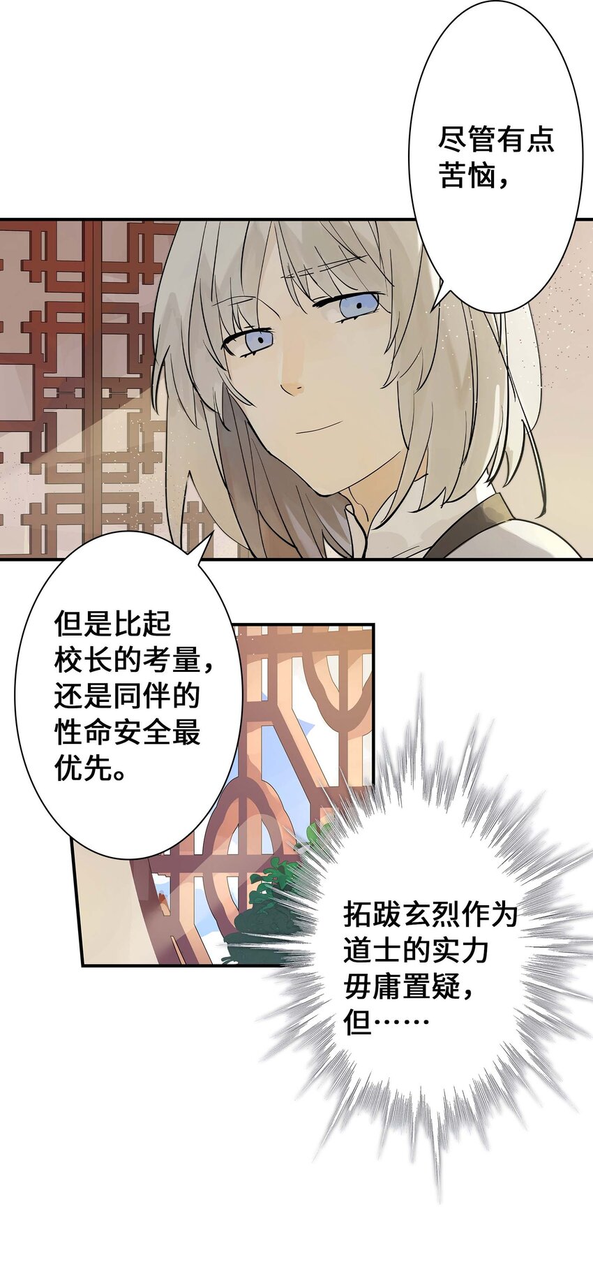 《仙境新生不简单》第27话 余小萱的心意 第10页