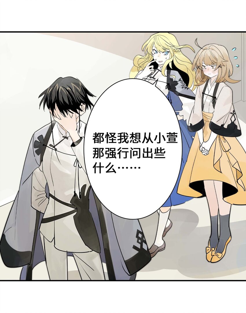 《仙境新生不简单》第27话 余小萱的心意 第13页