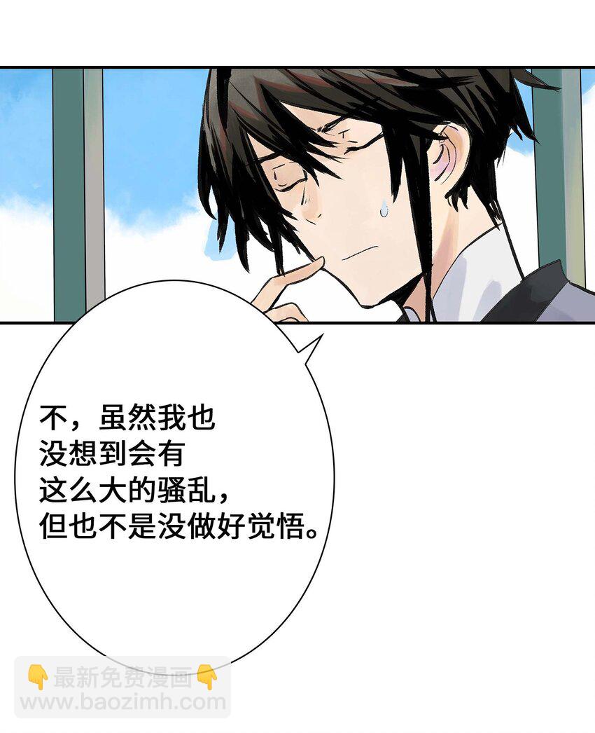 《仙境新生不简单》第27话 余小萱的心意 第16页