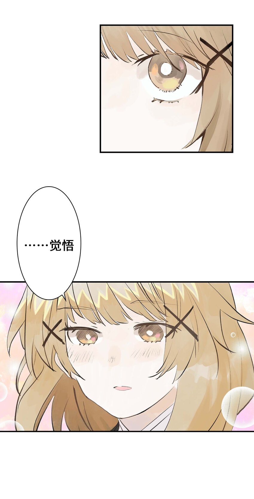 《仙境新生不简单》第27话 余小萱的心意 第17页