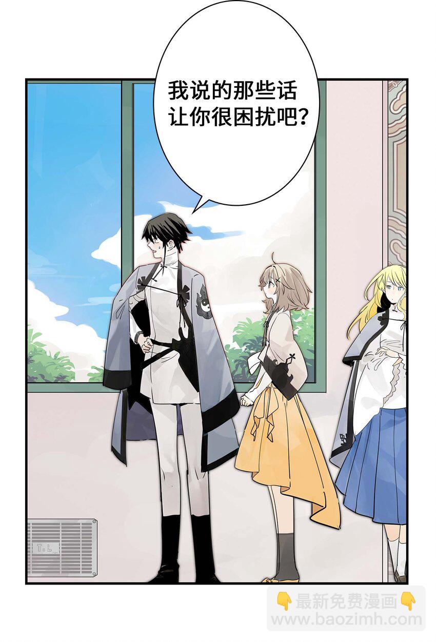 《仙境新生不简单》第27话 余小萱的心意 第18页