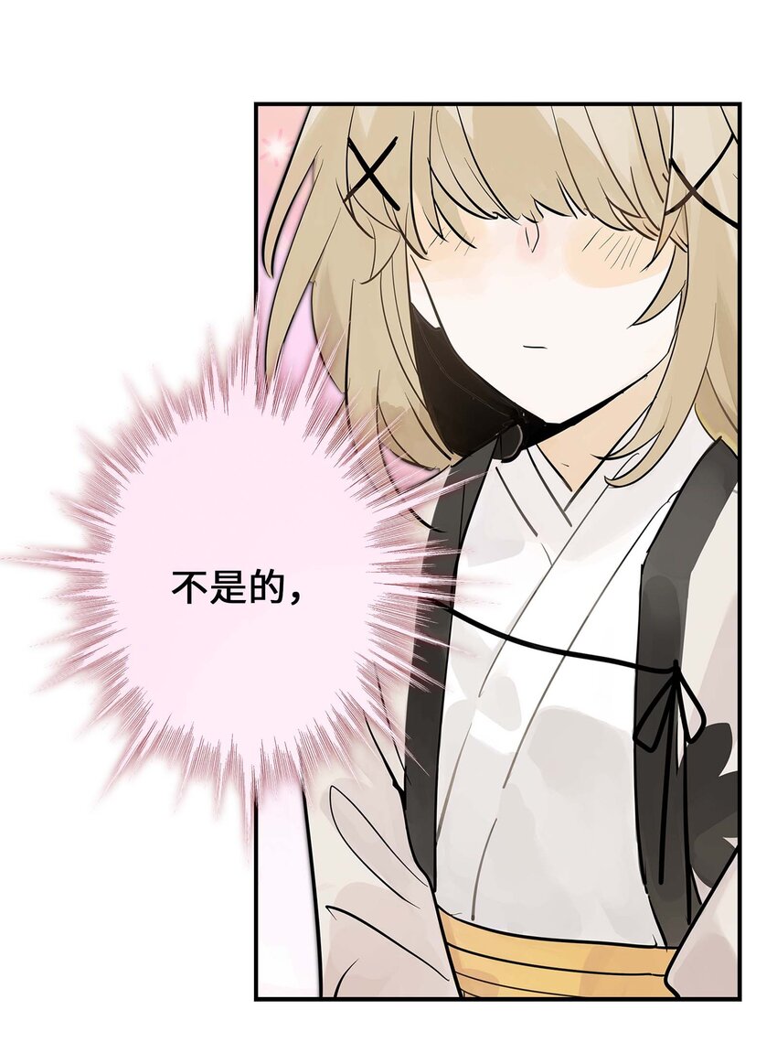 《仙境新生不简单》第27话 余小萱的心意 第19页
