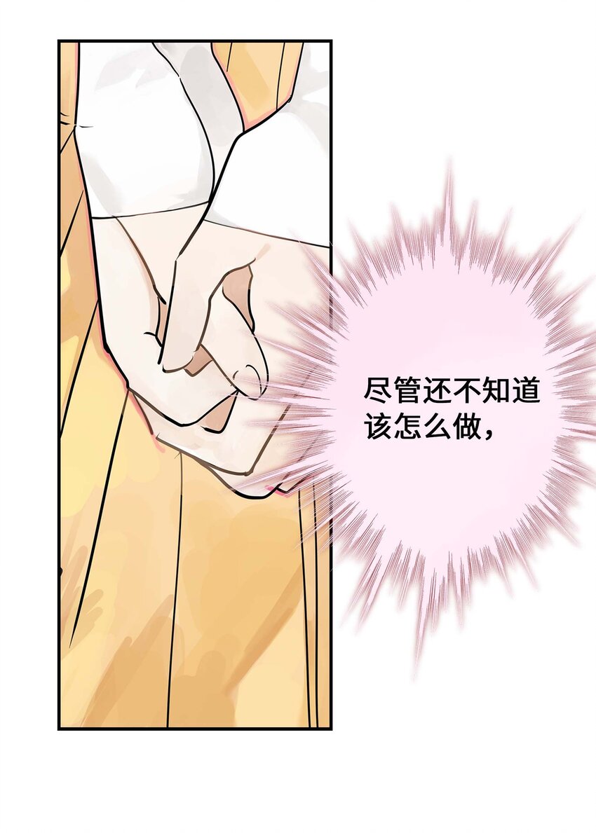《仙境新生不简单》第27话 余小萱的心意 第20页