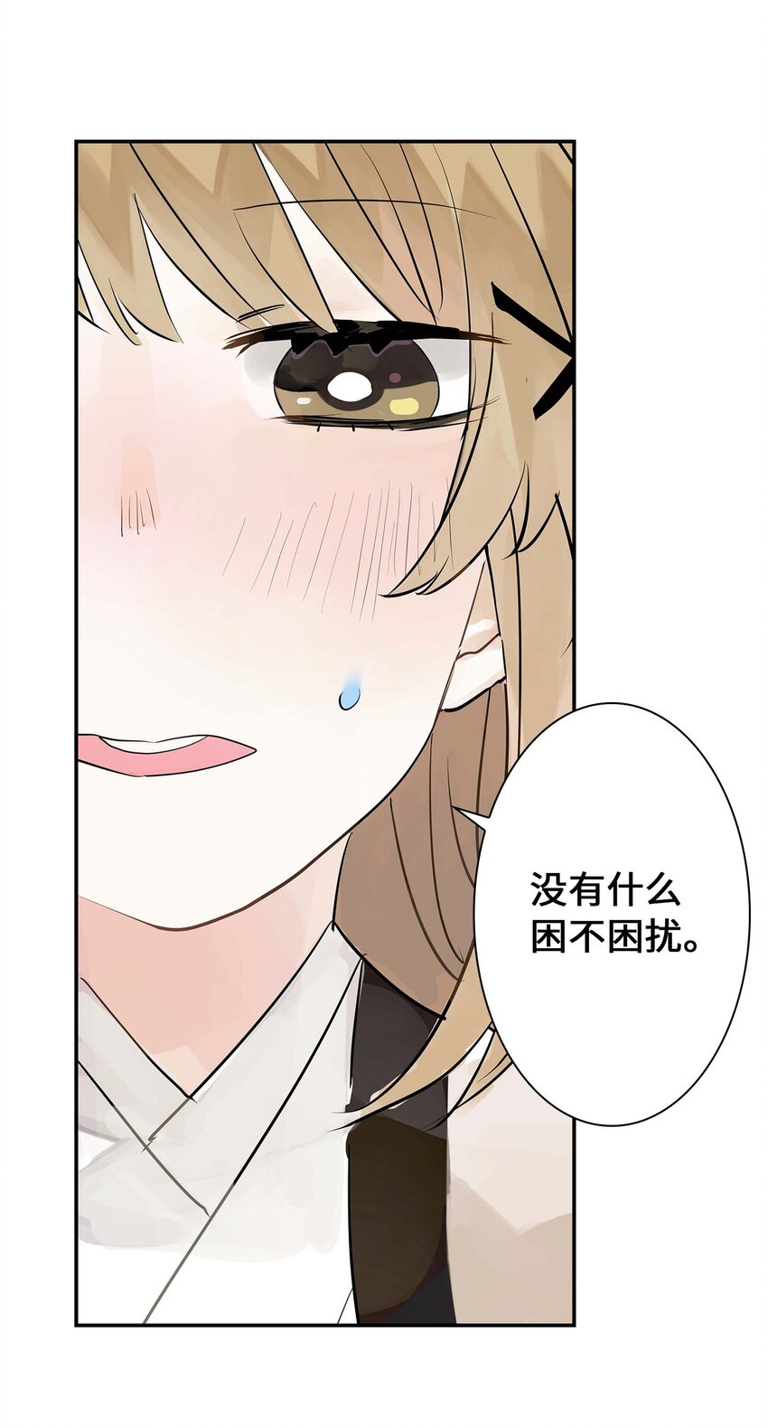 《仙境新生不简单》第27话 余小萱的心意 第22页