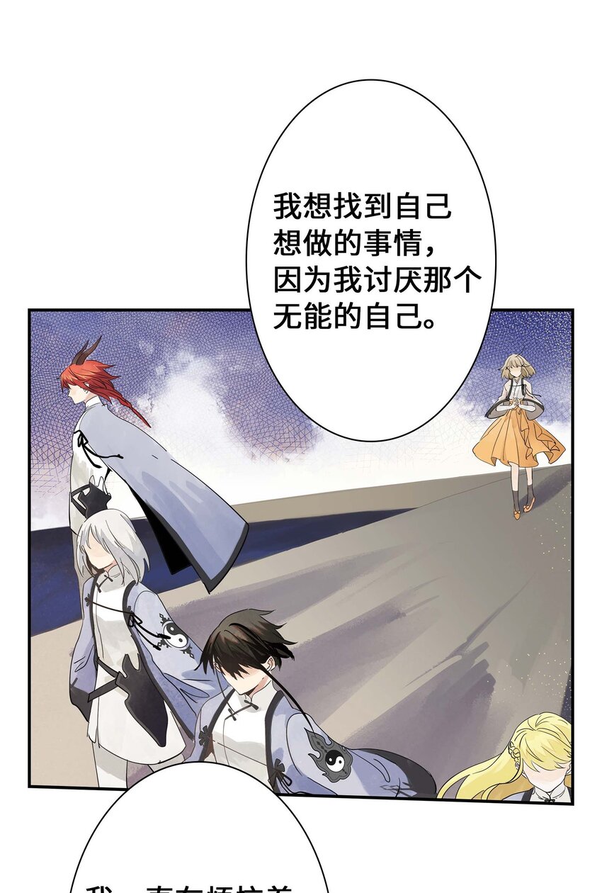 《仙境新生不简单》第27话 余小萱的心意 第23页