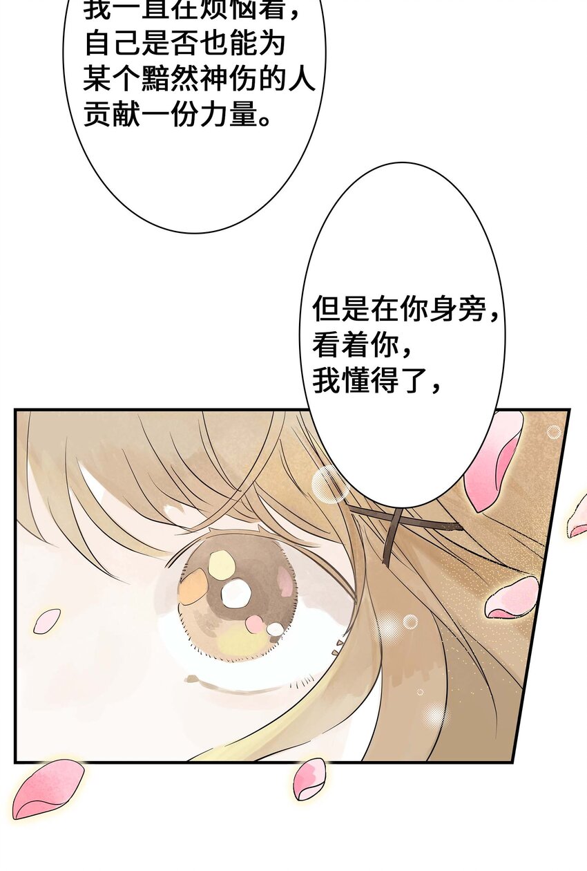《仙境新生不简单》第27话 余小萱的心意 第24页
