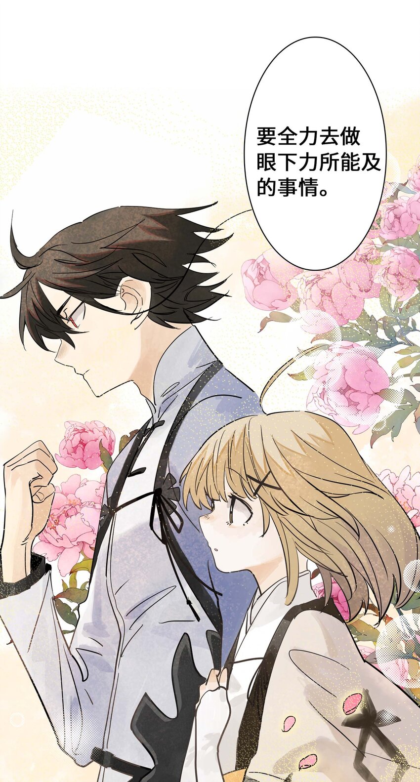 《仙境新生不简单》第27话 余小萱的心意 第25页