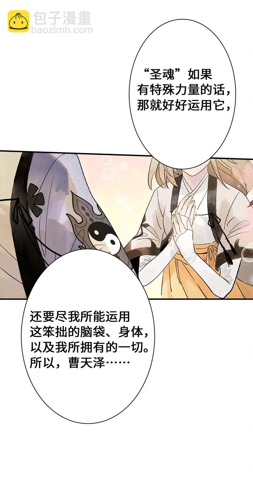 《仙境新生不简单》第27话 余小萱的心意 第27页
