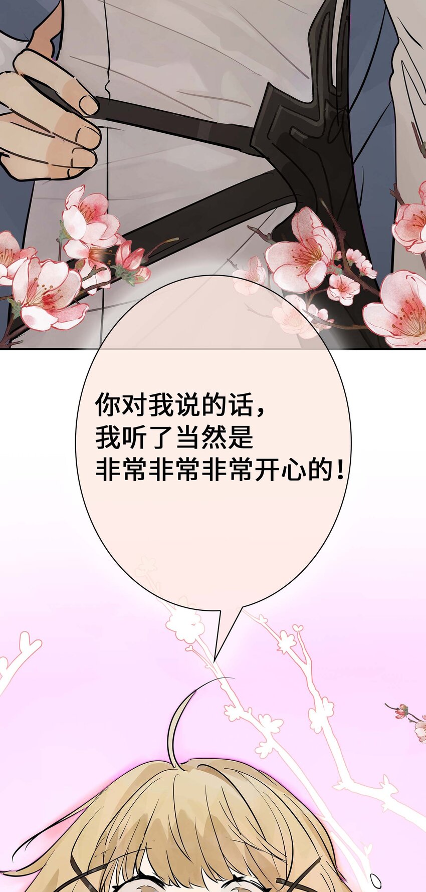 《仙境新生不简单》第27话 余小萱的心意 第29页