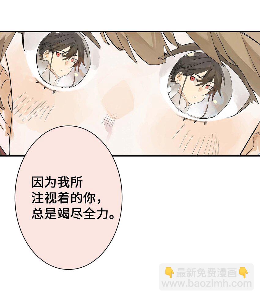 《仙境新生不简单》第27话 余小萱的心意 第31页