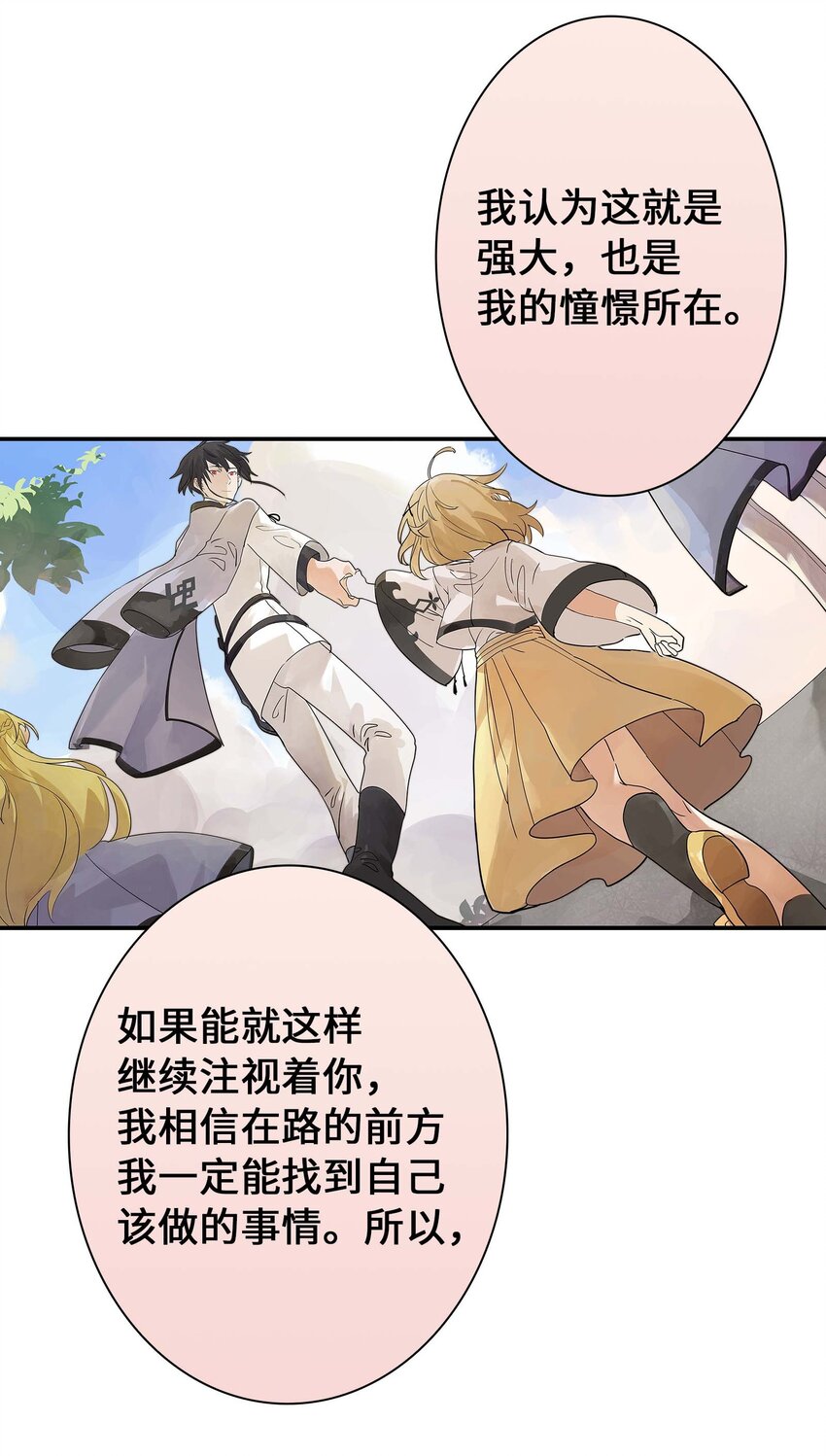 《仙境新生不简单》第27话 余小萱的心意 第32页
