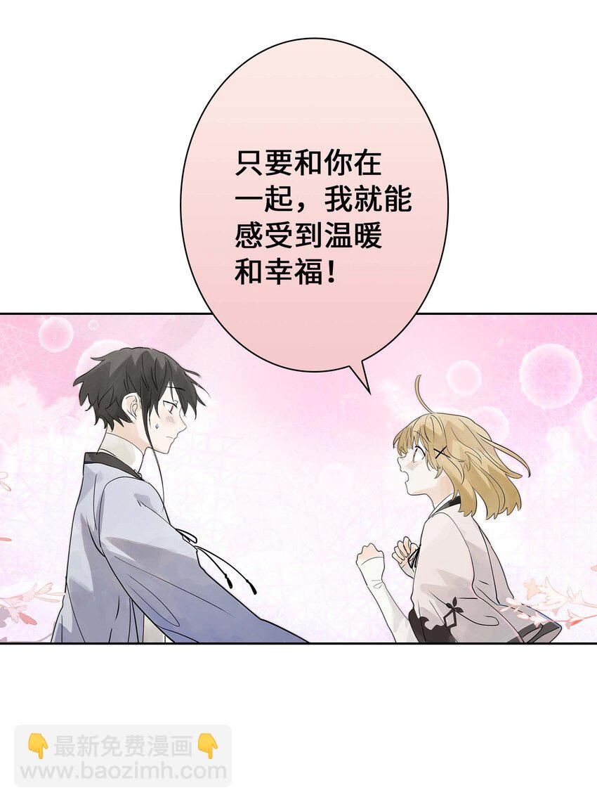 《仙境新生不简单》第27话 余小萱的心意 第33页