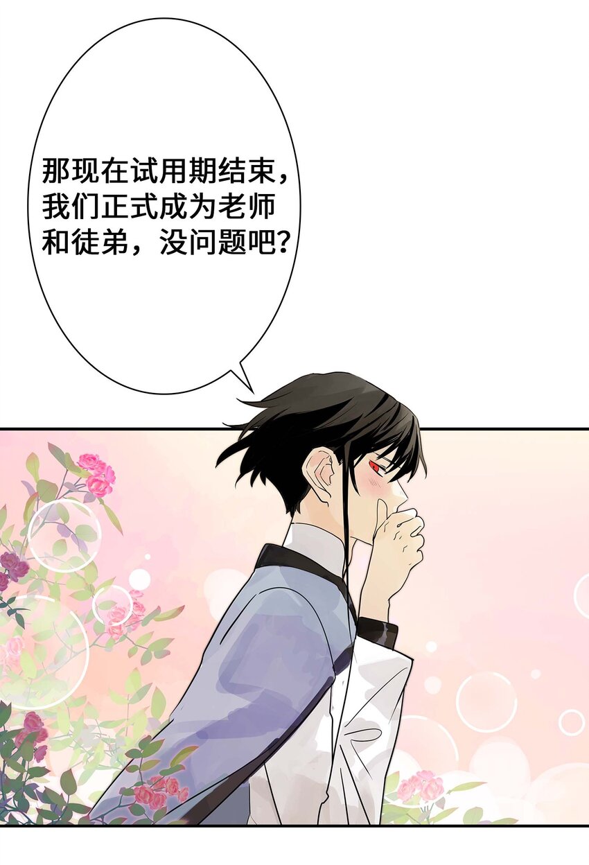《仙境新生不简单》第27话 余小萱的心意 第36页