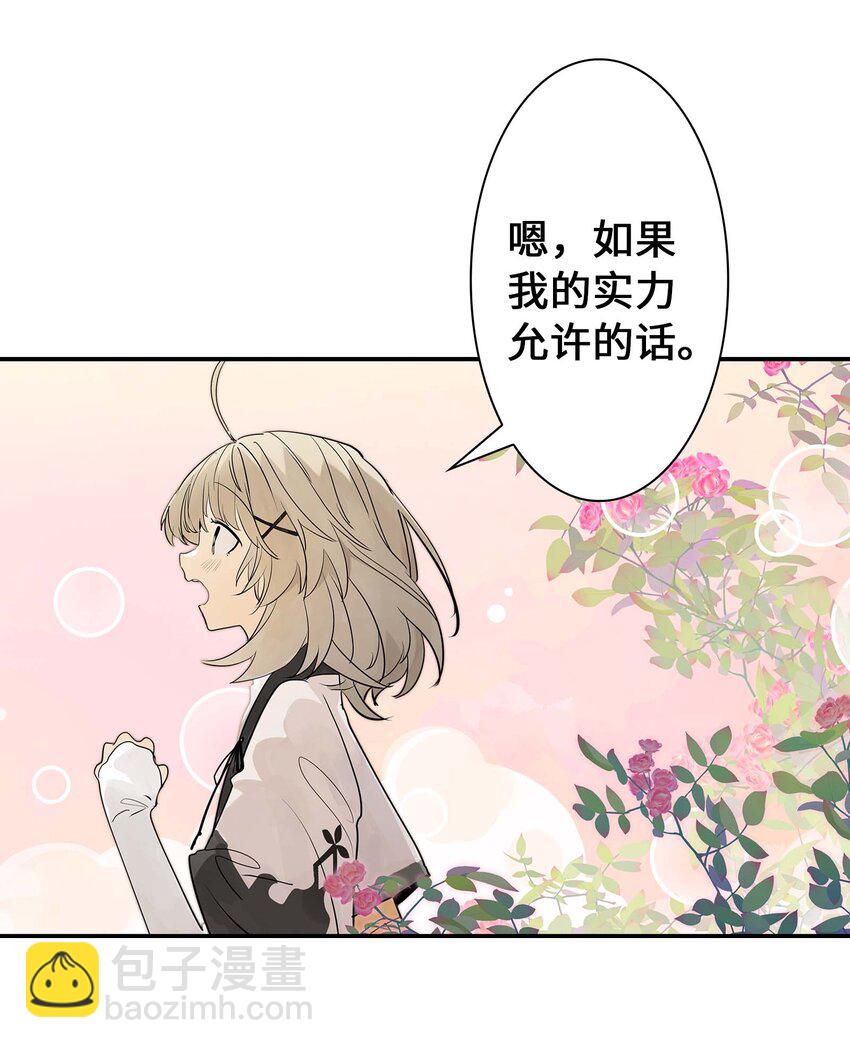 《仙境新生不简单》第27话 余小萱的心意 第37页
