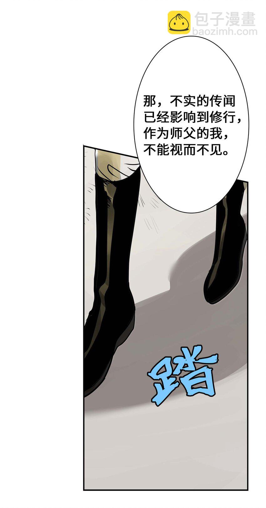 《仙境新生不简单》第27话 余小萱的心意 第38页