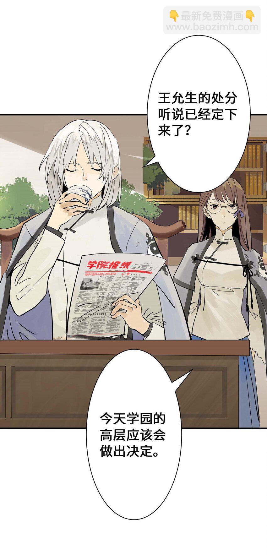 《仙境新生不简单》第27话 余小萱的心意 第3页