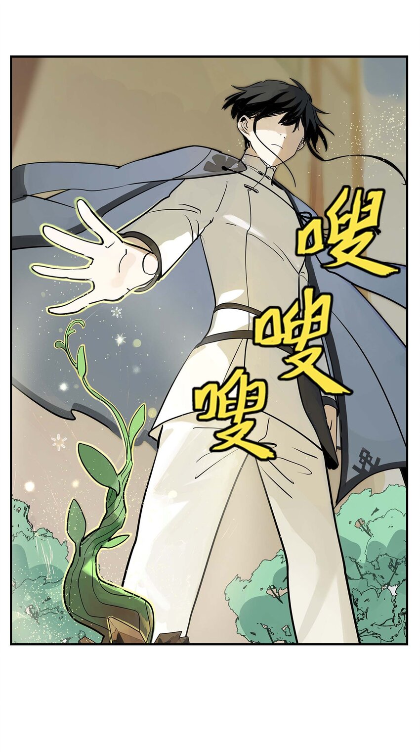 《仙境新生不简单》第27话 余小萱的心意 第40页