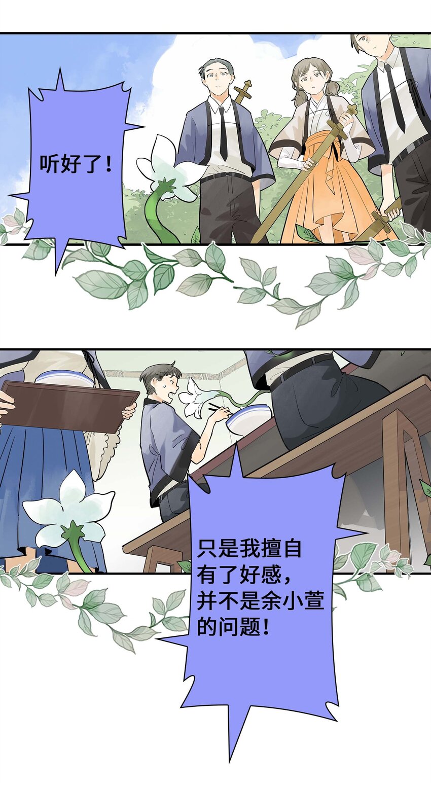《仙境新生不简单》第27话 余小萱的心意 第42页
