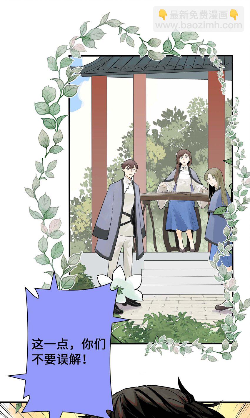 《仙境新生不简单》第27话 余小萱的心意 第43页