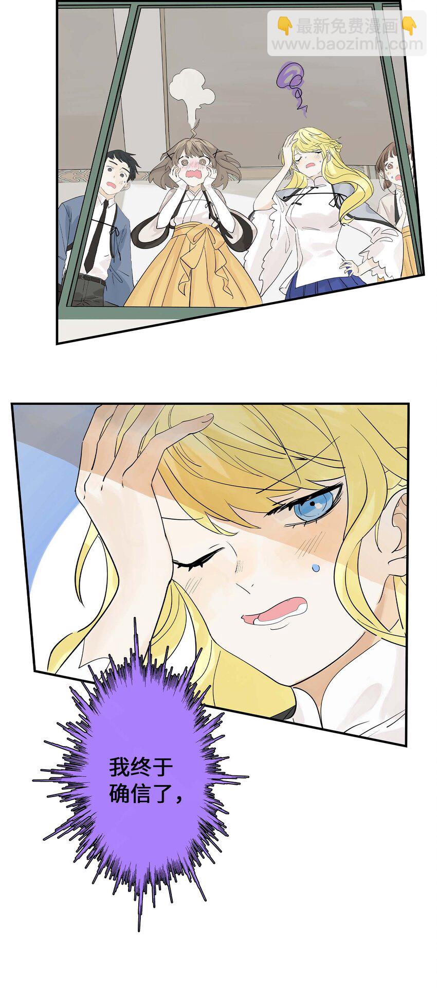 《仙境新生不简单》第27话 余小萱的心意 第45页