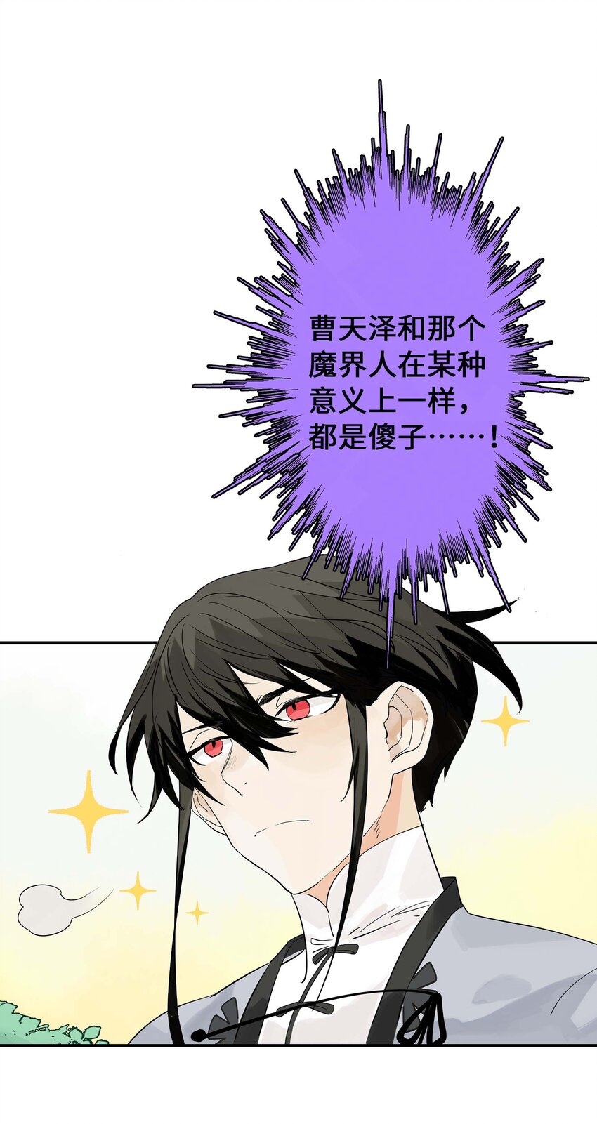 《仙境新生不简单》第27话 余小萱的心意 第46页