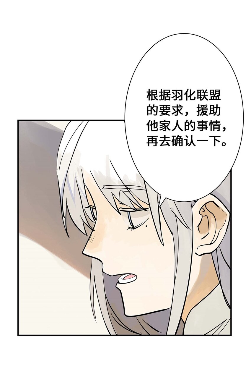 《仙境新生不简单》第27话 余小萱的心意 第4页