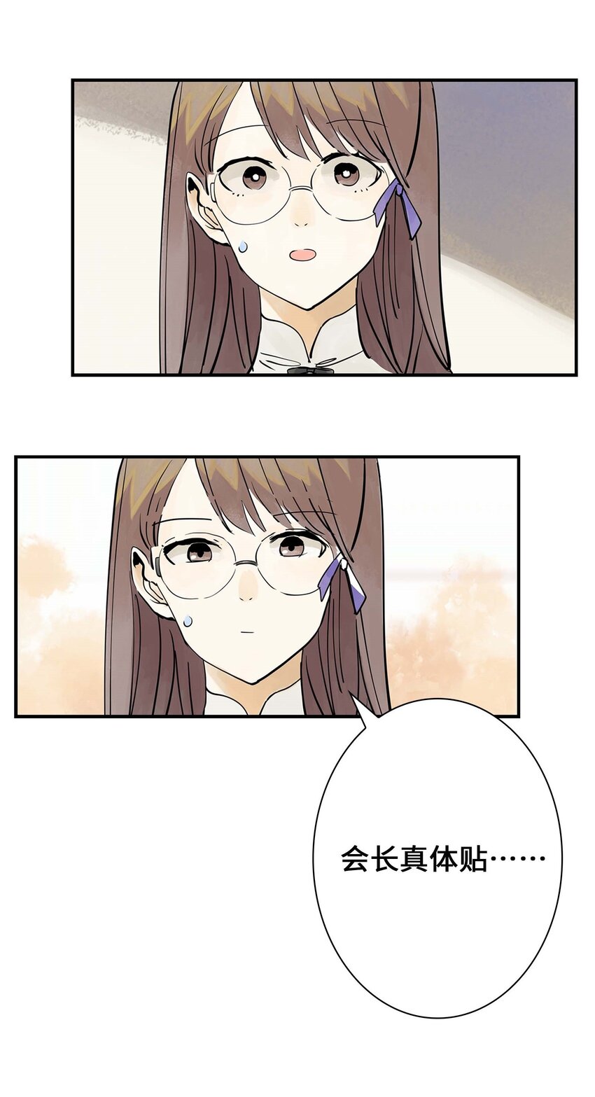 《仙境新生不简单》第27话 余小萱的心意 第5页
