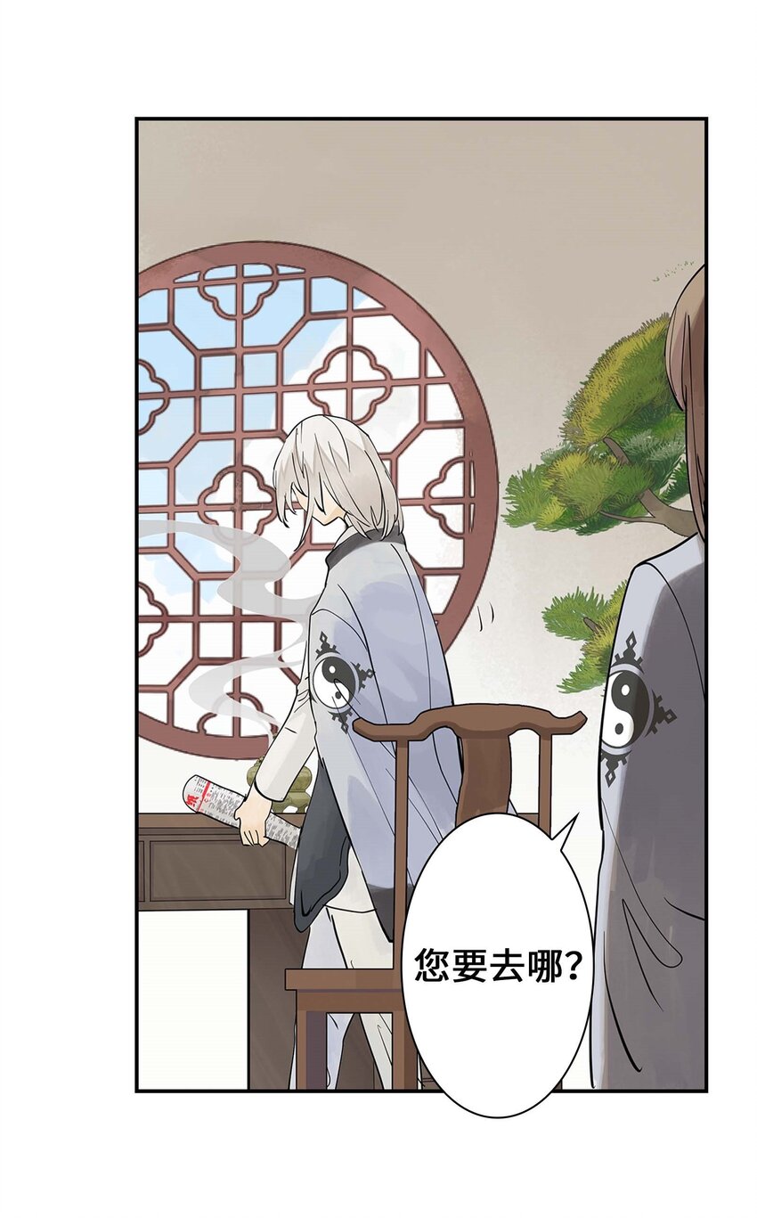 《仙境新生不简单》第27话 余小萱的心意 第8页