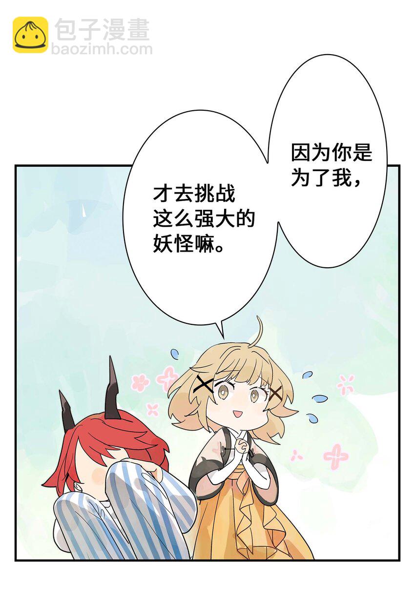 《仙境新生不简单》第28话 将锁链斩断吧 第12页