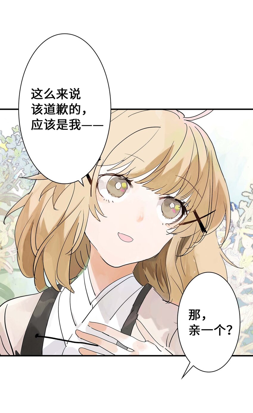 《仙境新生不简单》第28话 将锁链斩断吧 第13页
