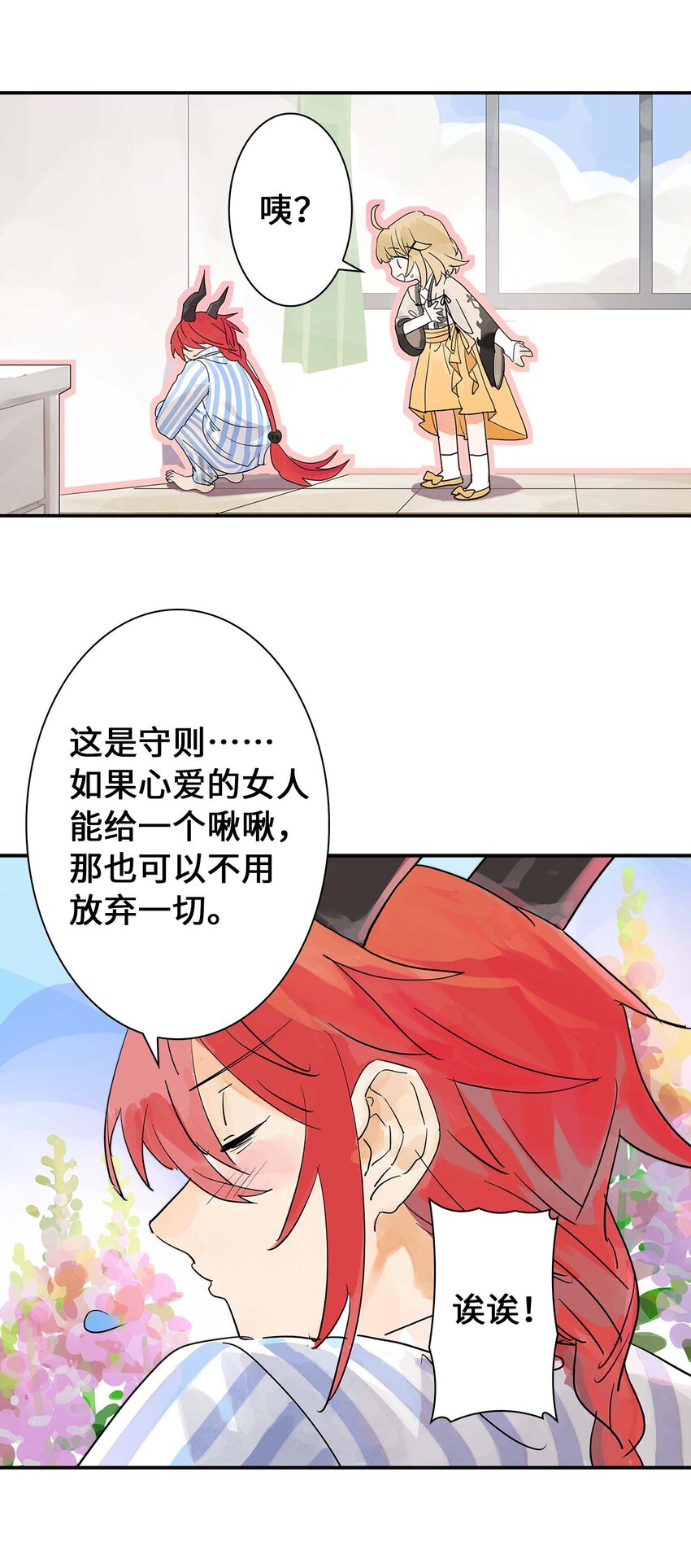 《仙境新生不简单》第28话 将锁链斩断吧 第14页